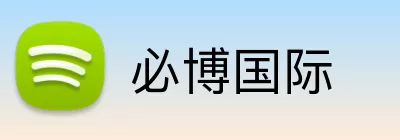 必博国际 Logo